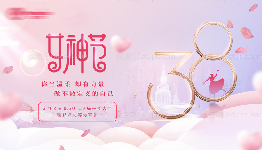 女神节妇女节海报-源文件