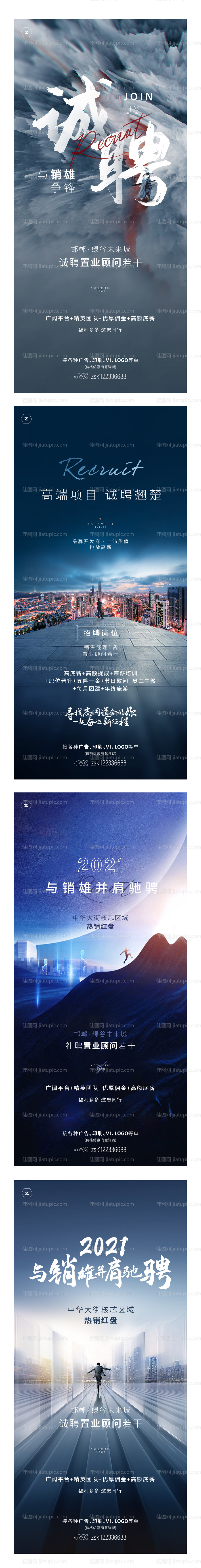 招聘刷屏-源文件