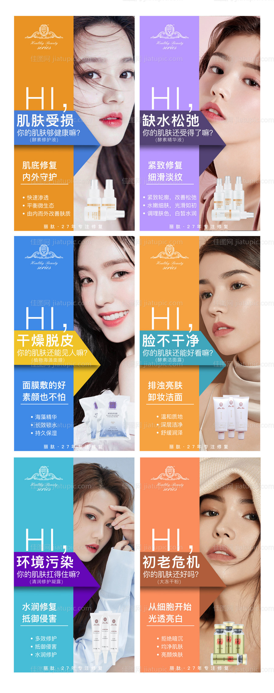 医美产品早安海报-源文件