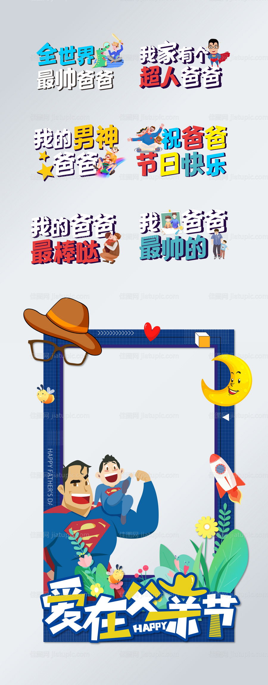 父亲节手举牌拍照框-源文件