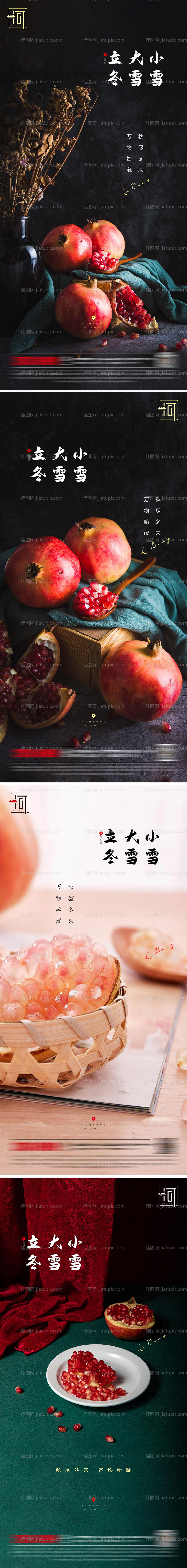 立冬小雪大雪系列海报-源文件