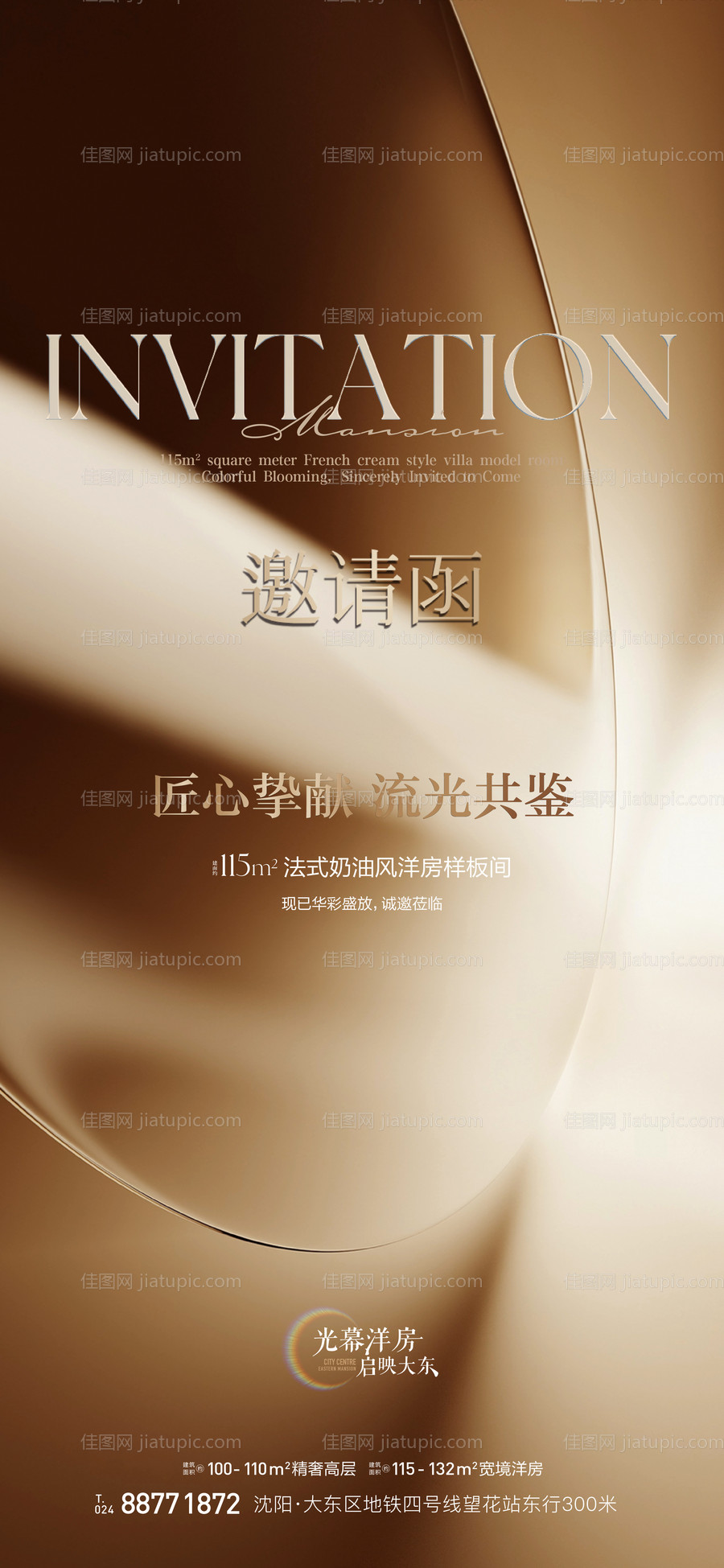 邀请函海报-源文件