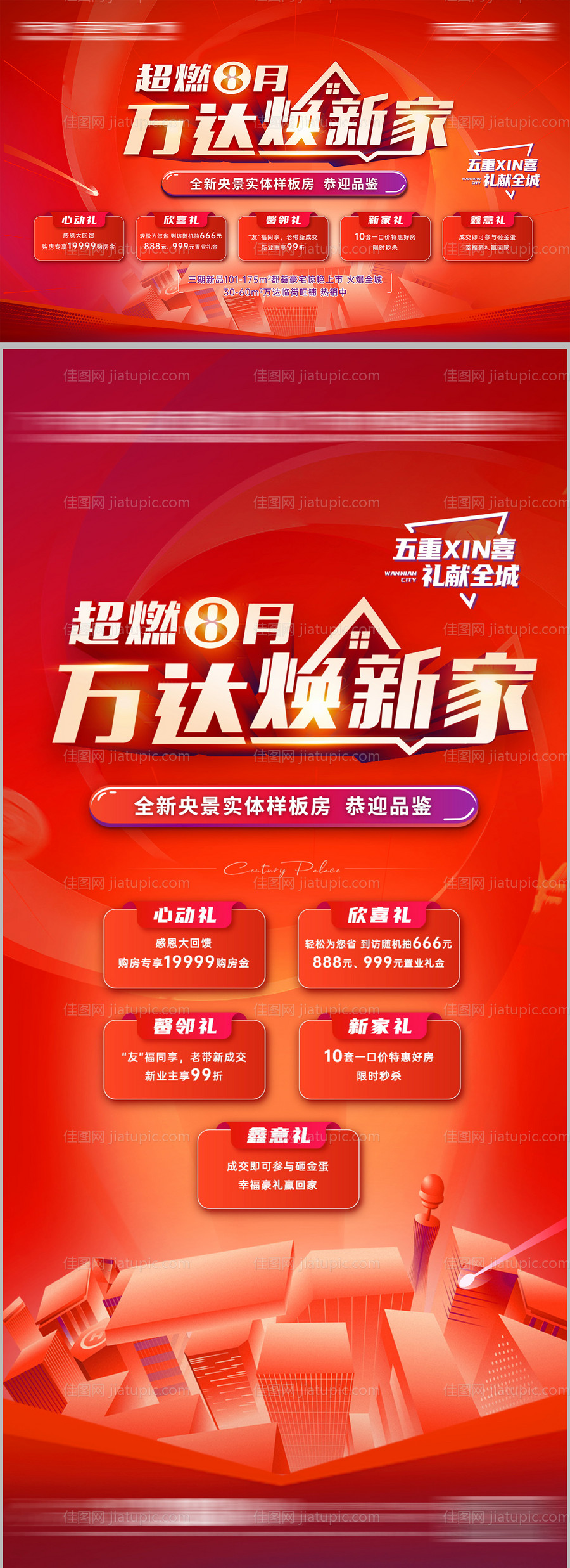 购房五重礼背景板-源文件