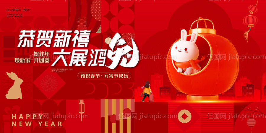 2023兔年年会主kv-源文件