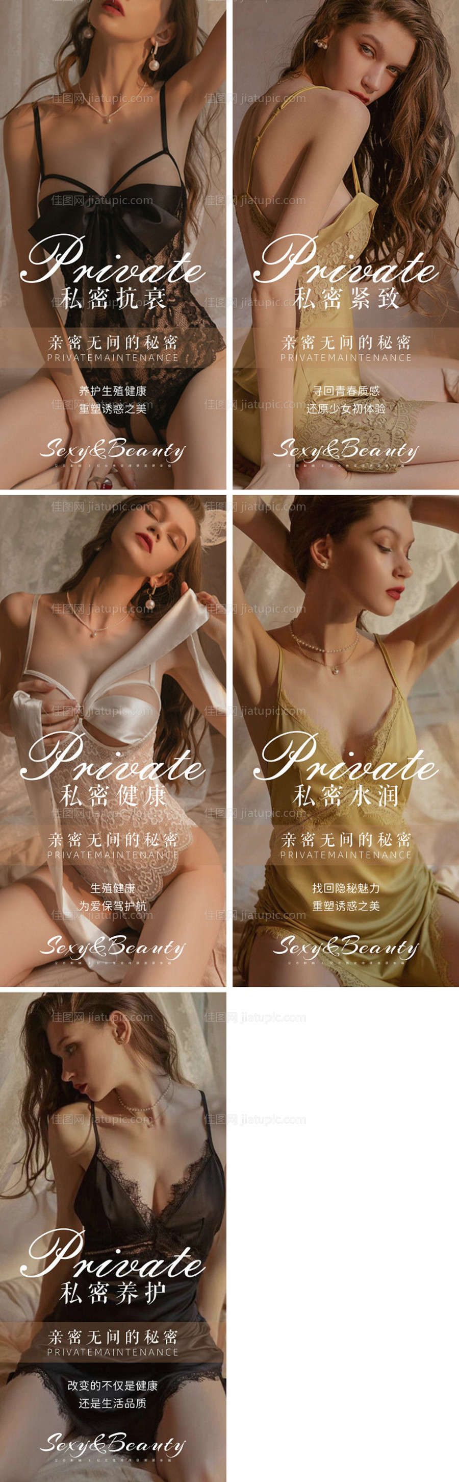 医美女性私护宣传海报-源文件