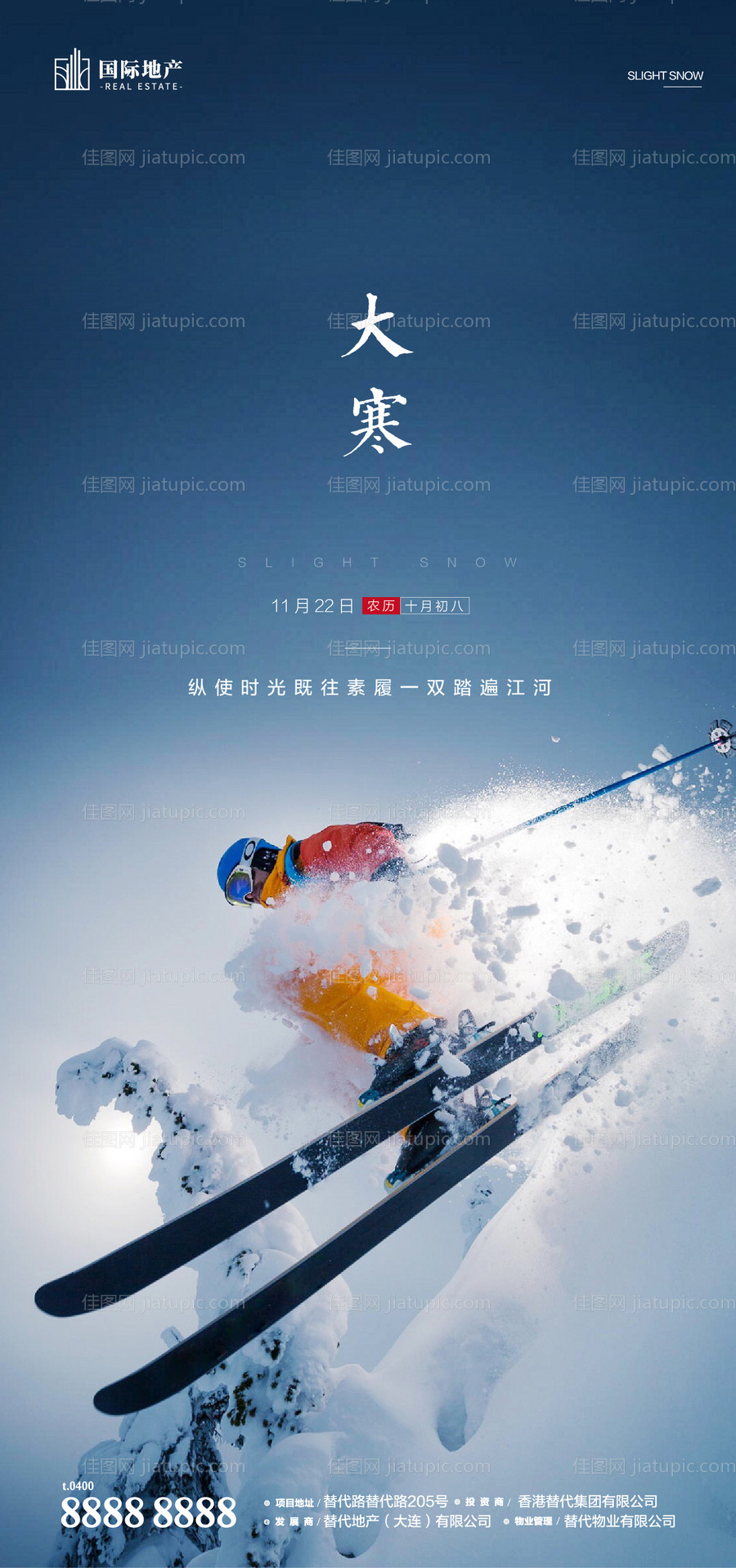 大寒节气海报-源文件