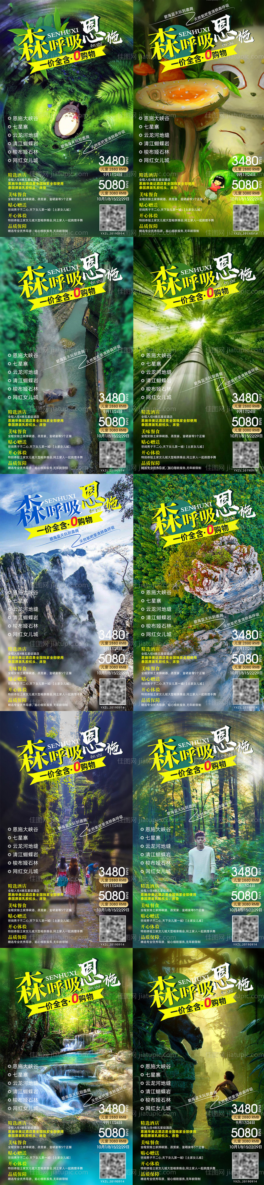 恩施大峡谷旅游海报-源文件