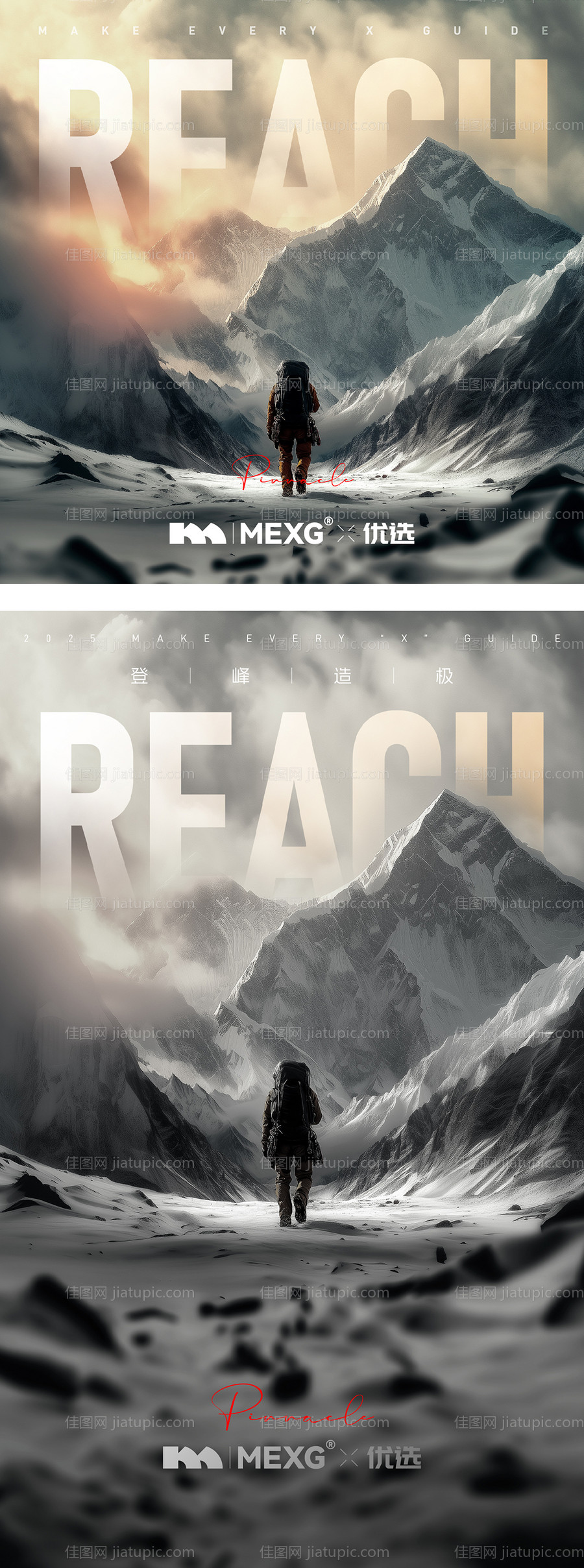 MEXG雪山户外爬山冲锋衣海报-源文件