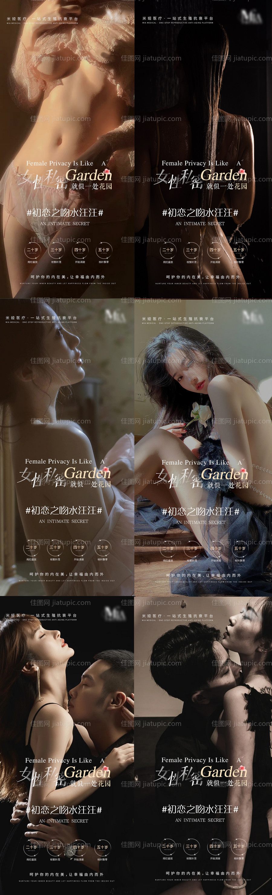 女性私密抗衰系列海报-源文件