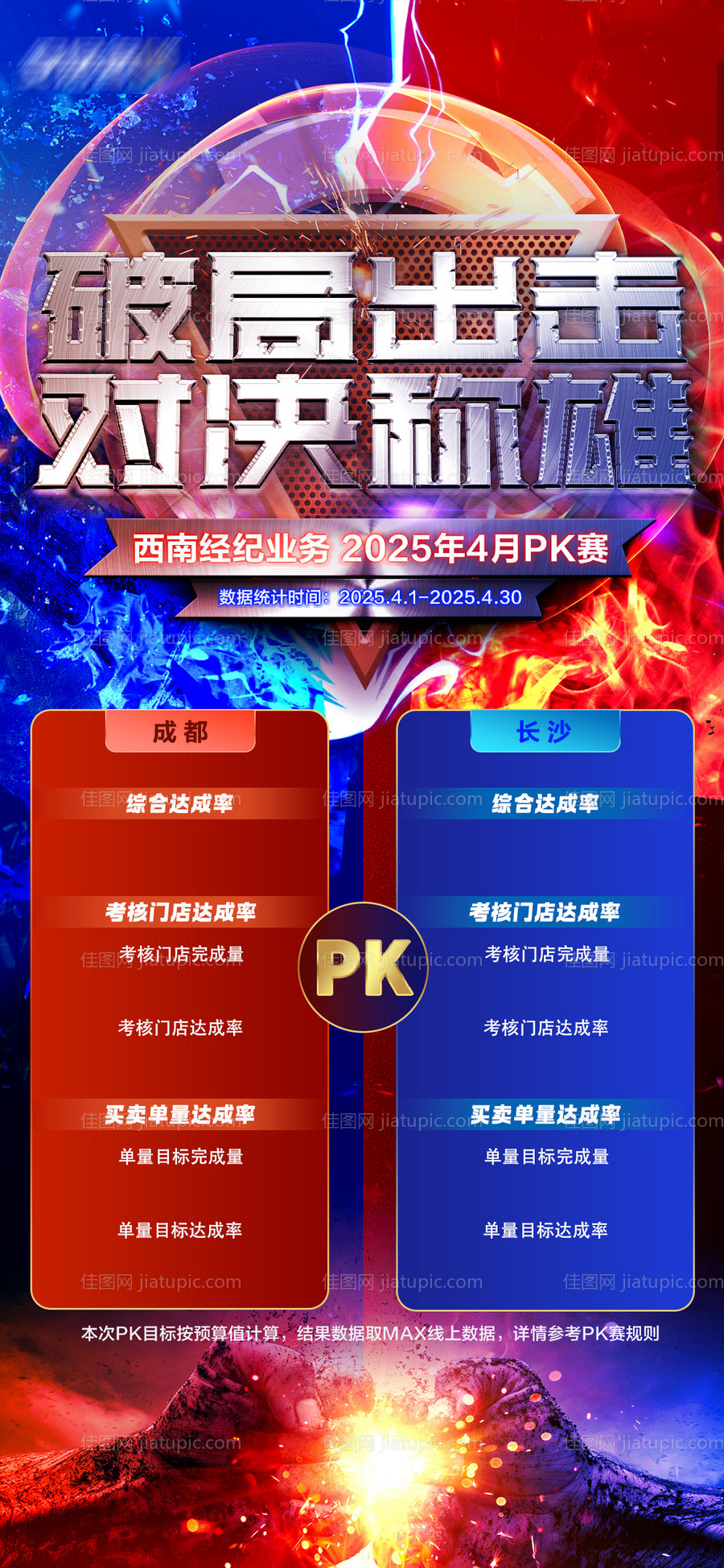 pk对决比赛海报-源文件