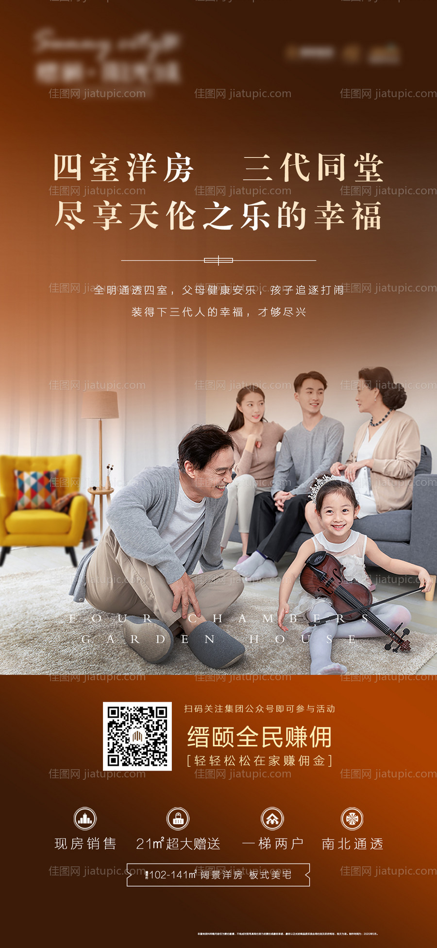 地产三代同堂价值点海报-源文件
