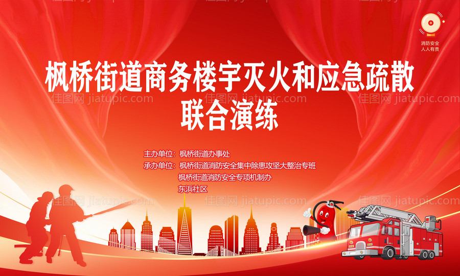 消防演练背景板-源文件