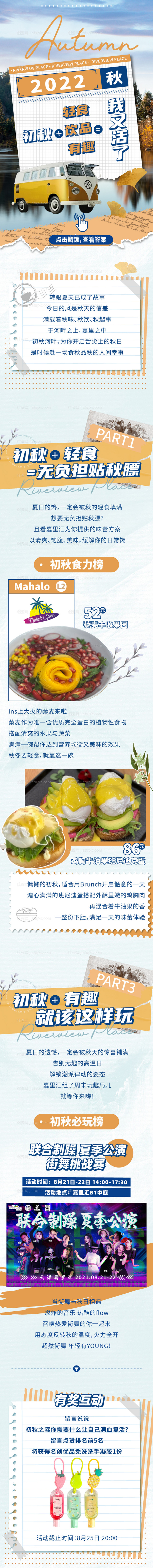 秋天商场活动长图美食海报-源文件