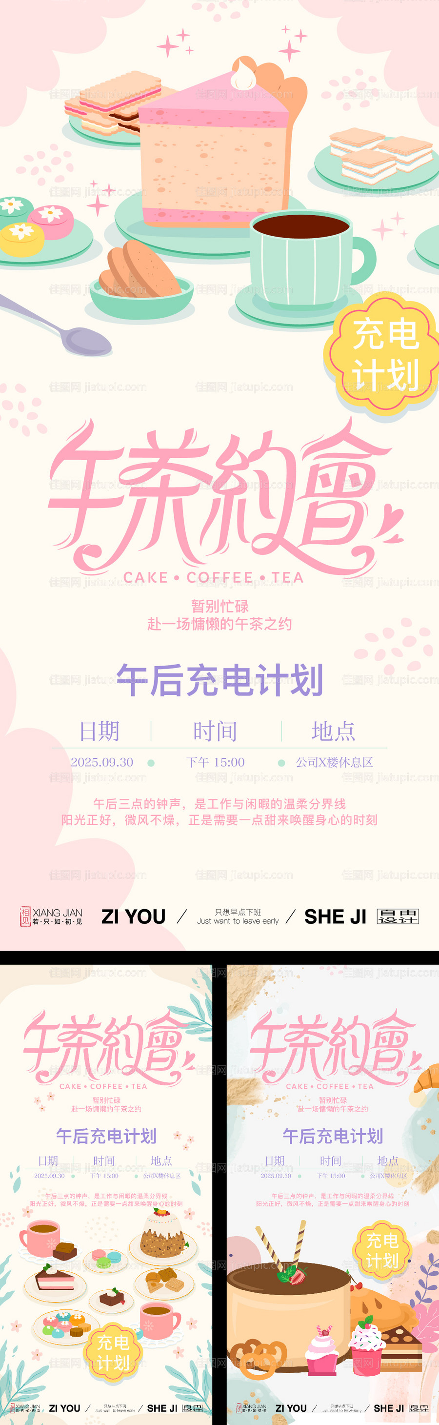 下午茶系列海报-源文件