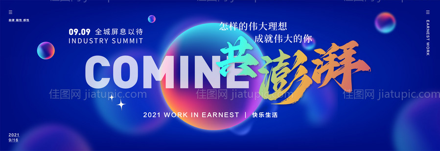 蓝色科技炫酷背景板-源文件