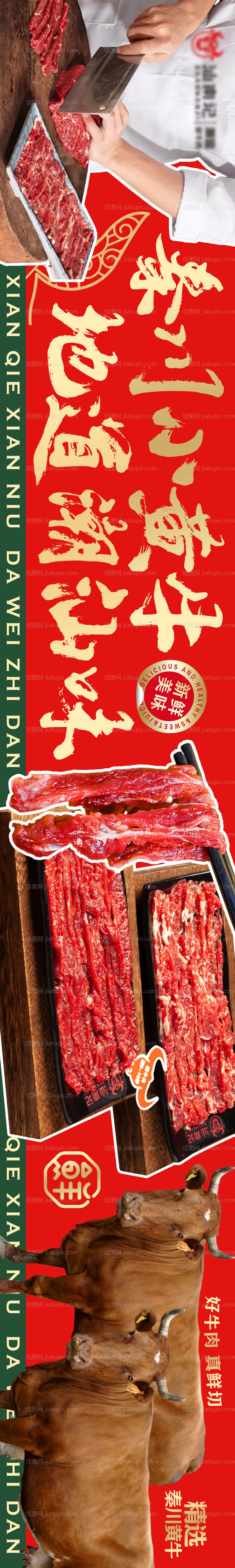 大众点评美团五连图餐饮潮汕牛肉海报-源文件