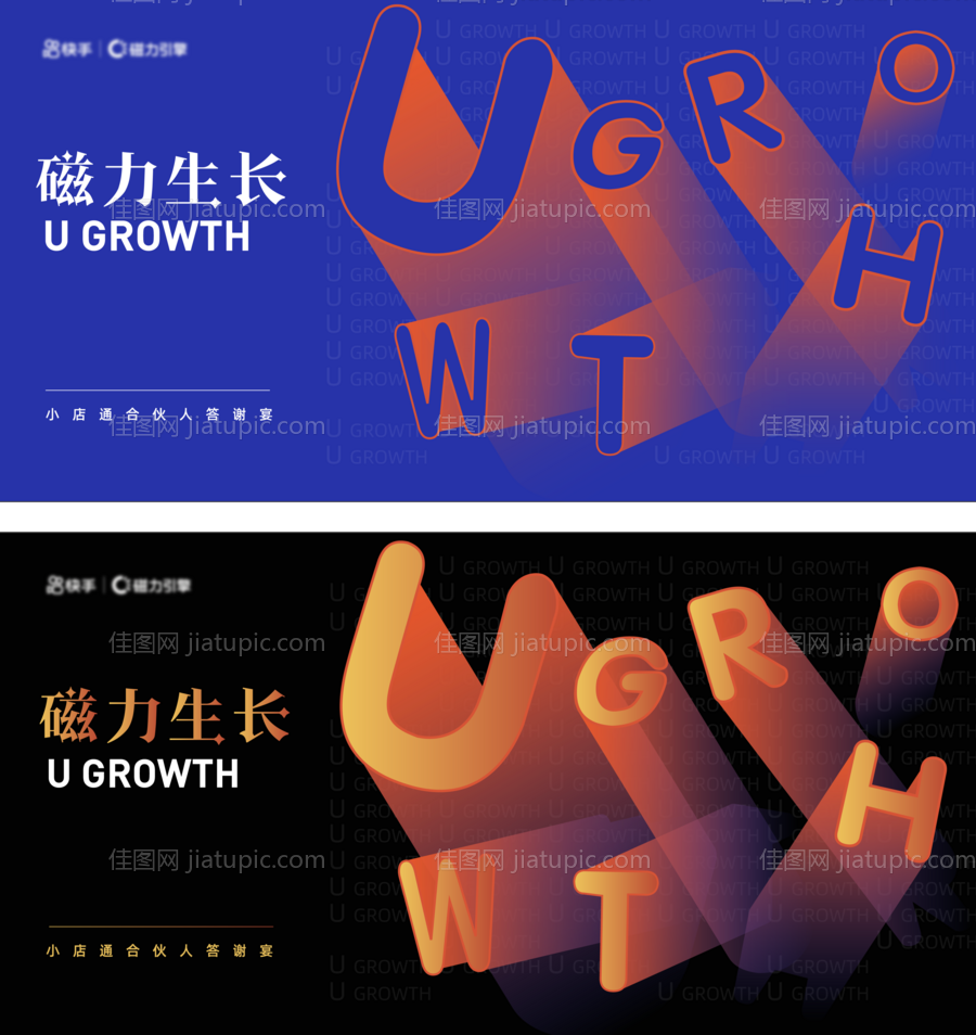 磁力主视觉-源文件