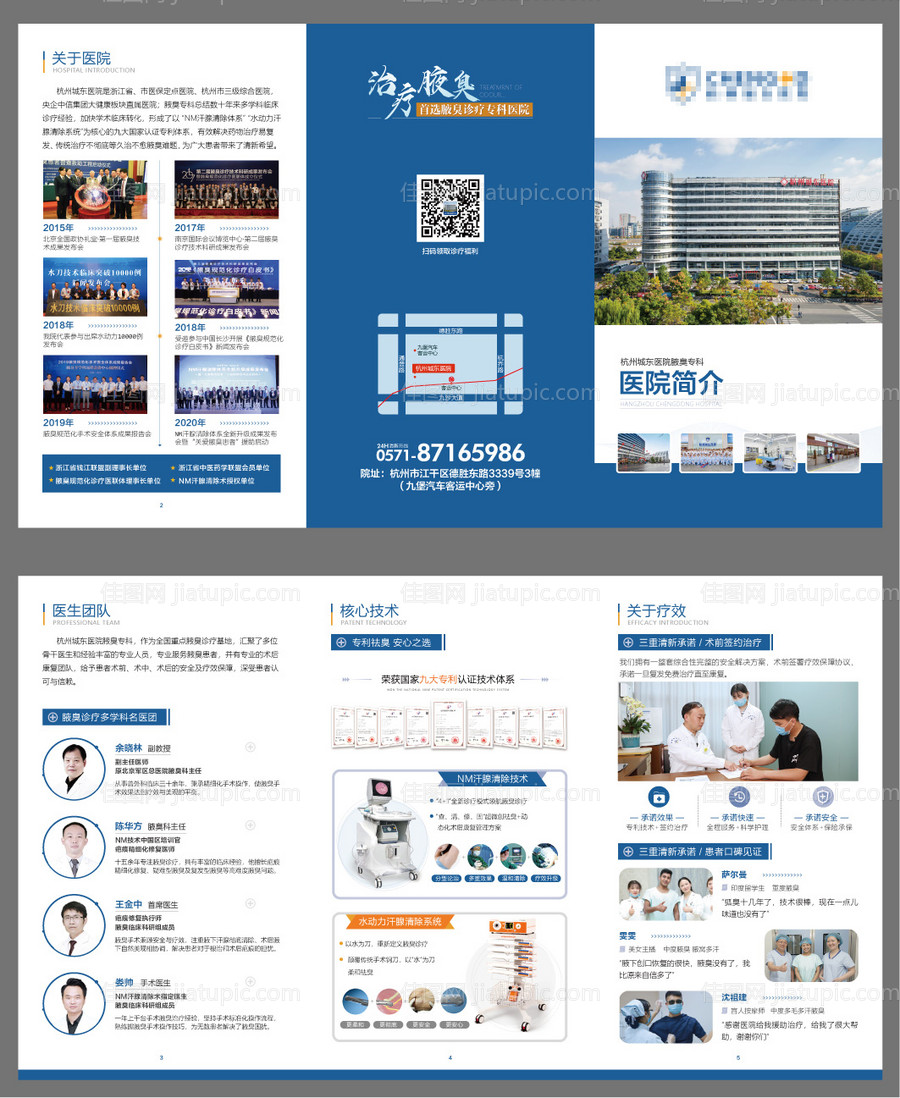 医院简介印刷三折页-源文件