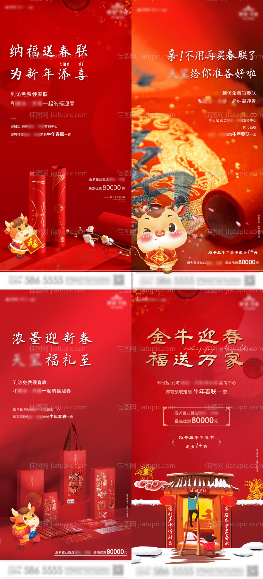 地产暖场活动送春联农历年刷屏-源文件