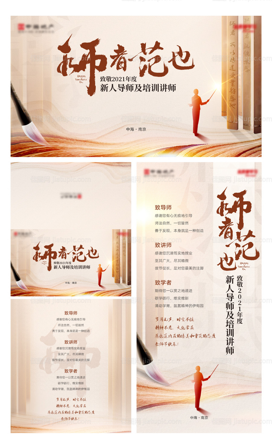 教师节培训活动展板-源文件