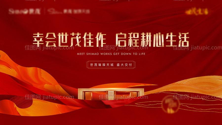 地产新中式交付背景板-源文件