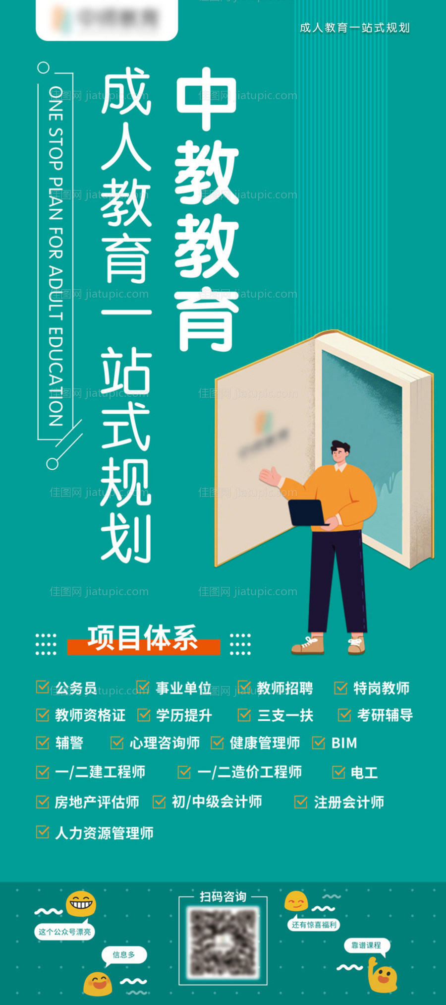 教育品牌展架-源文件