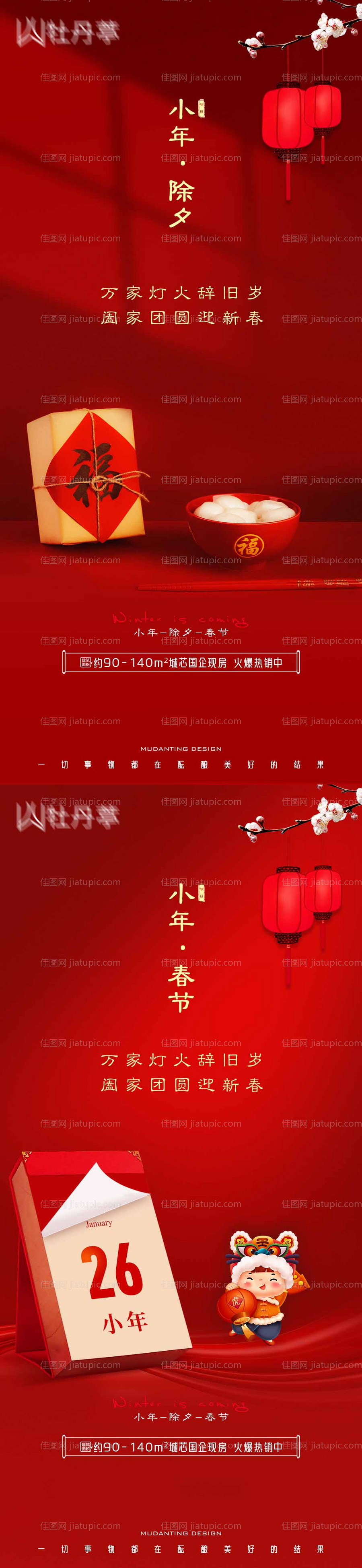 小年除夕春节红金系列海报-源文件