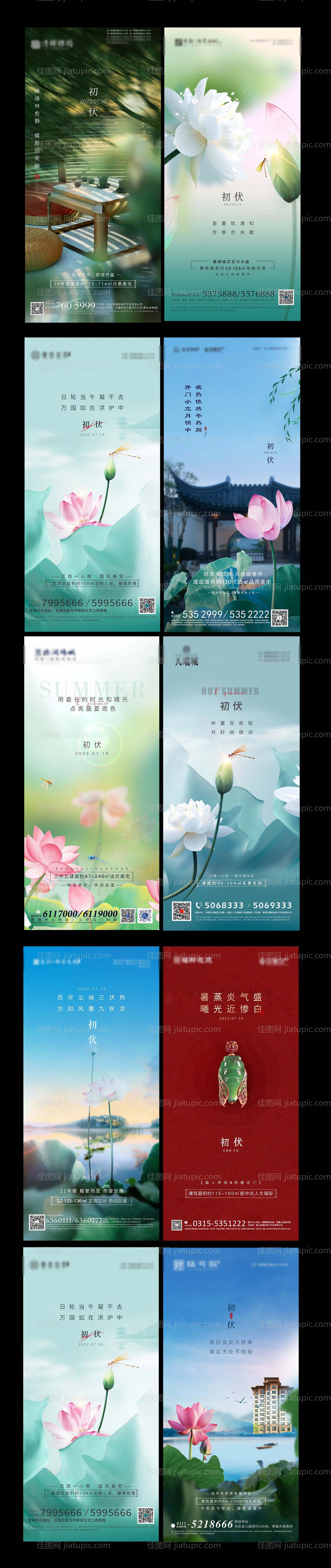 初伏处暑-源文件