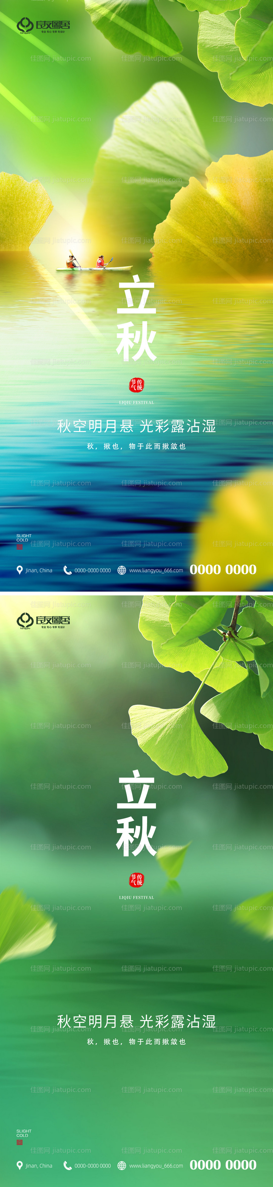地产立秋节气海报-源文件