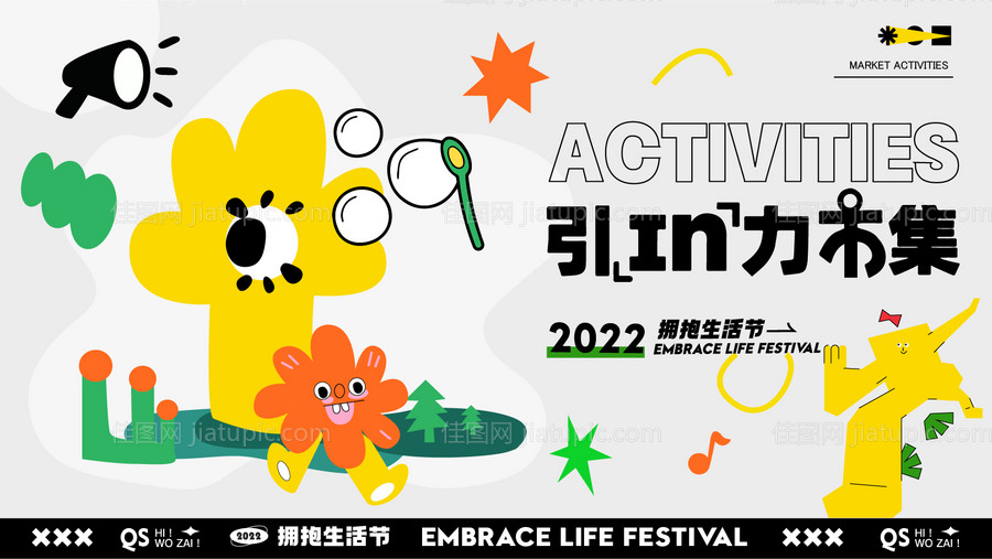 招募市集活动画面-源文件