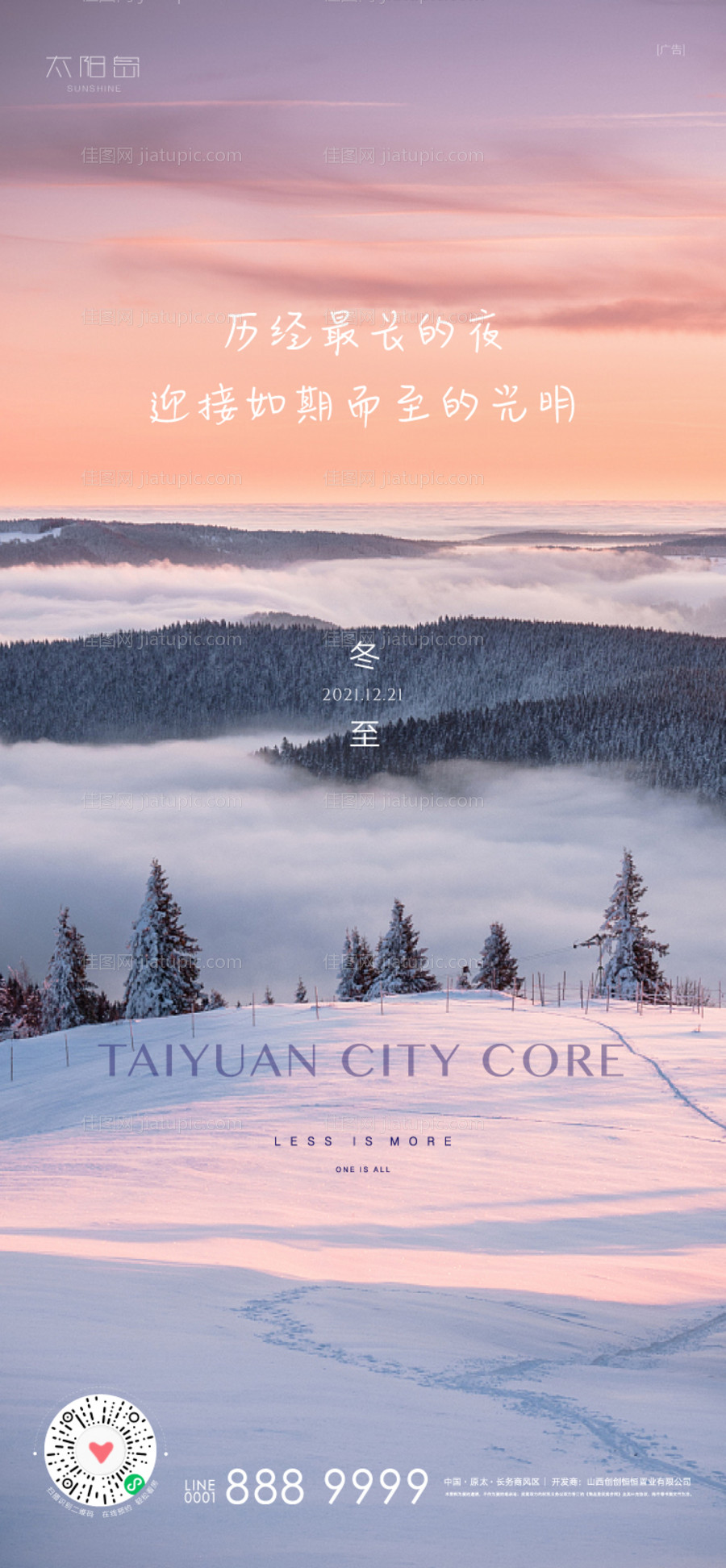 冬至节气海报-源文件