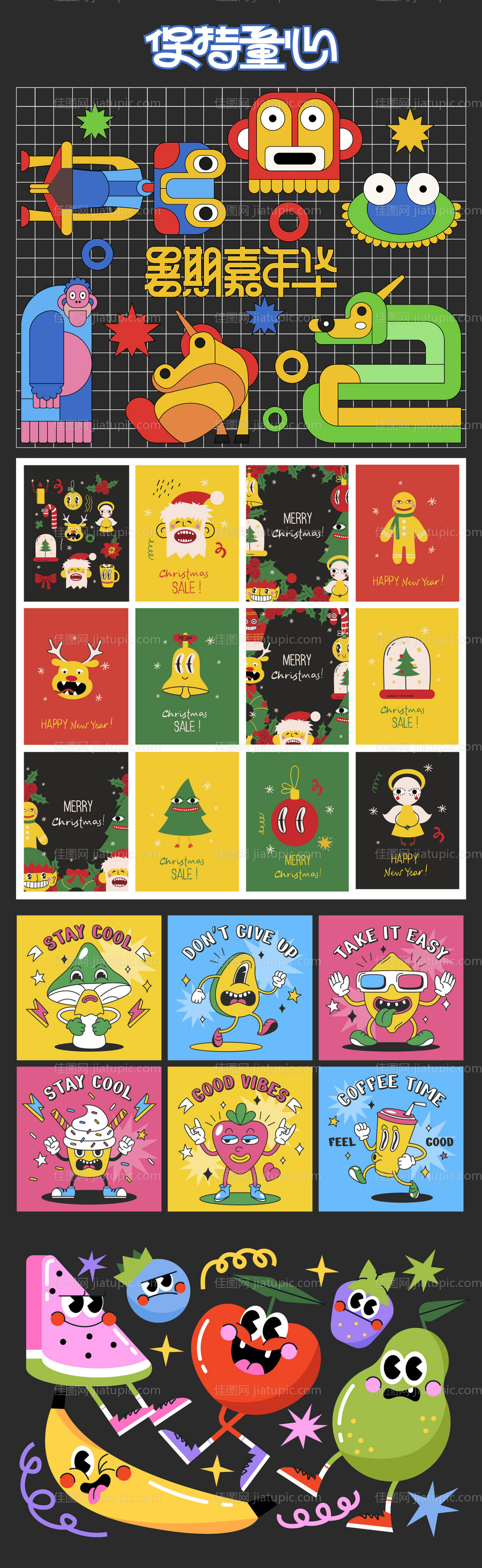 卡通系列贴纸-源文件