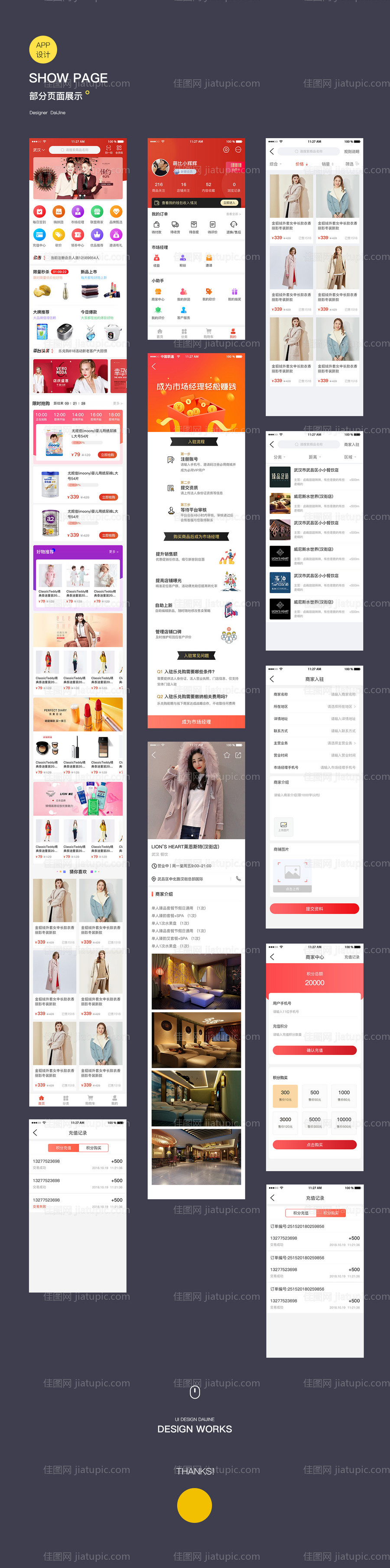APP商城设计-源文件