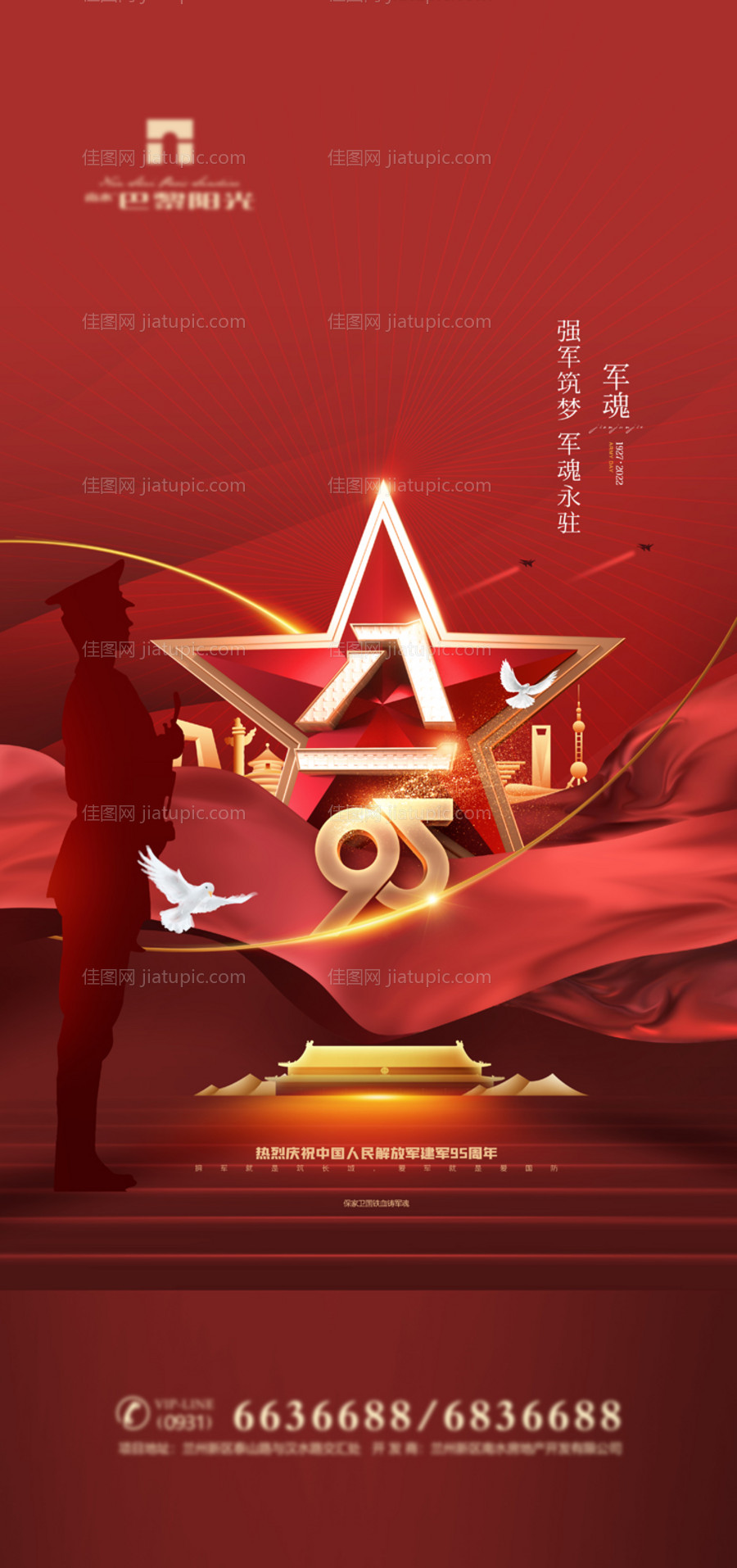 红金八一建军节海报-源文件