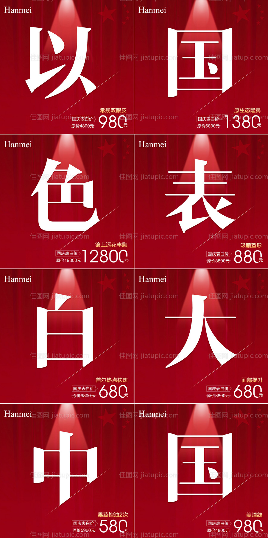 医美大字报系列海报-源文件