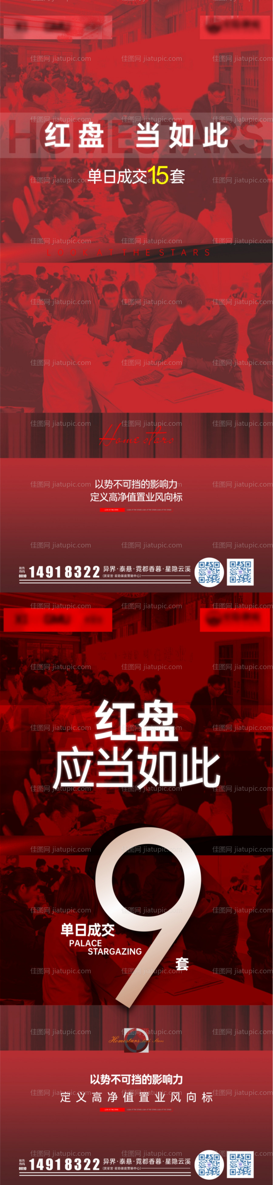 618系列热销海报-源文件