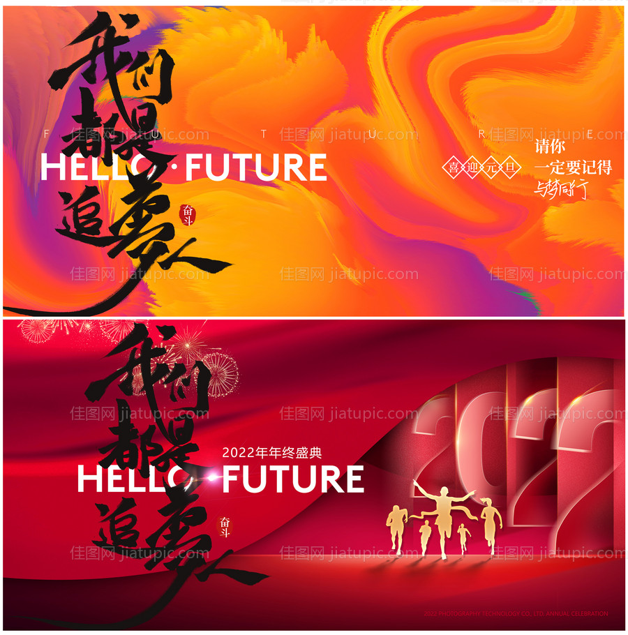 2022年年终晚宴宴会展板-源文件