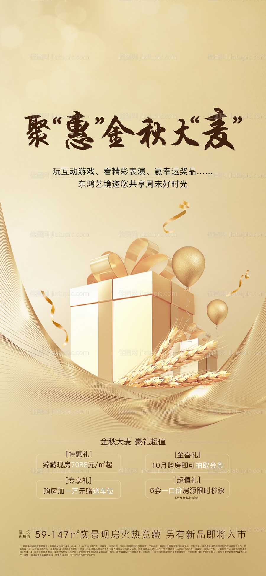 金秋特惠海报-源文件