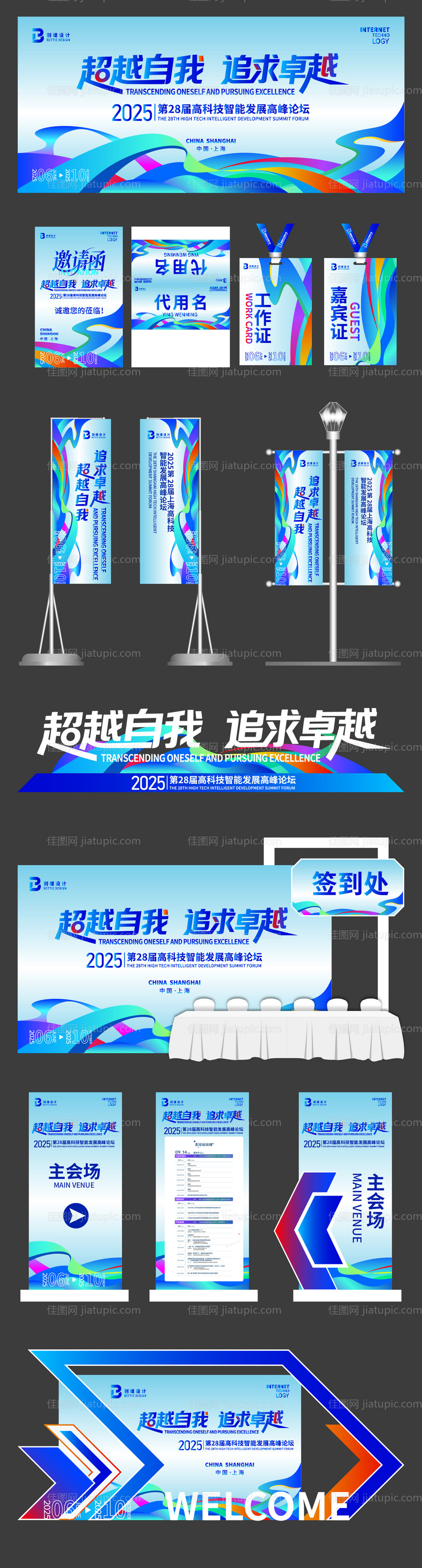 科技背景活动物料-源文件