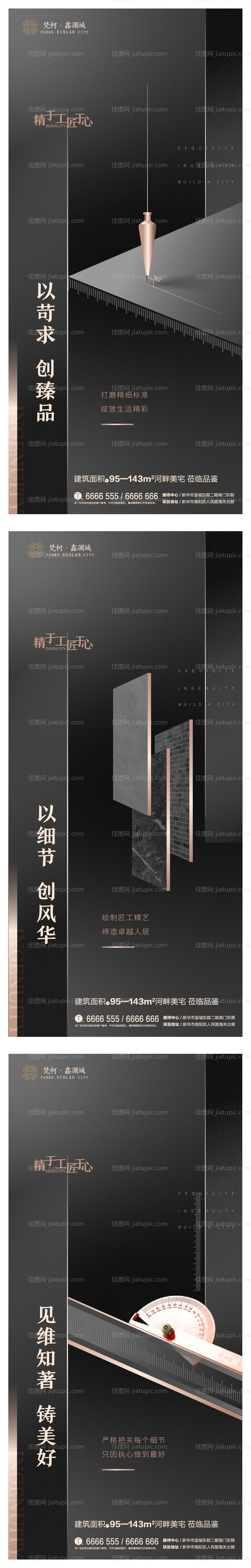 精工价值点系列海报-源文件