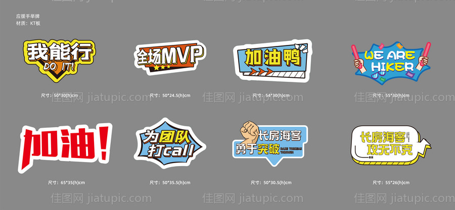 地产高端应援手举牌-源文件