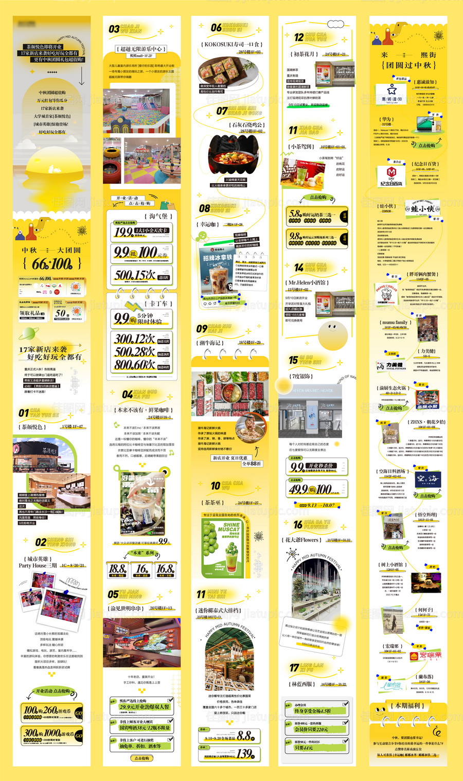 商场中秋活动长图-源文件