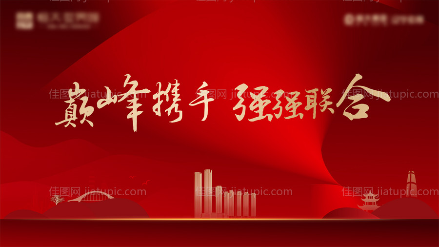 红色会议展板-源文件
