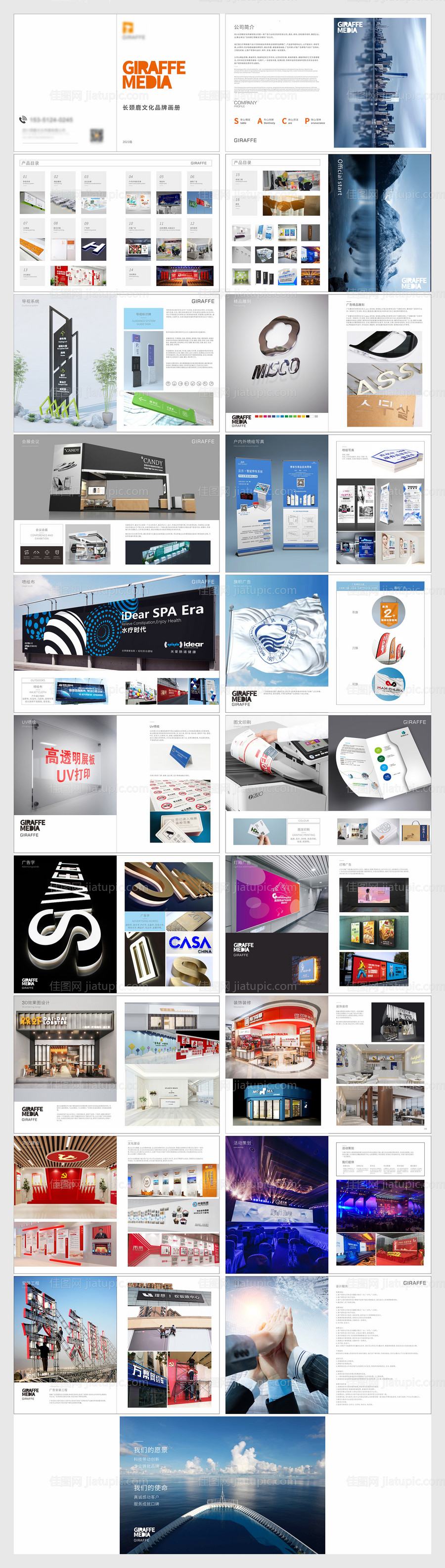 广告公司企业画册-源文件