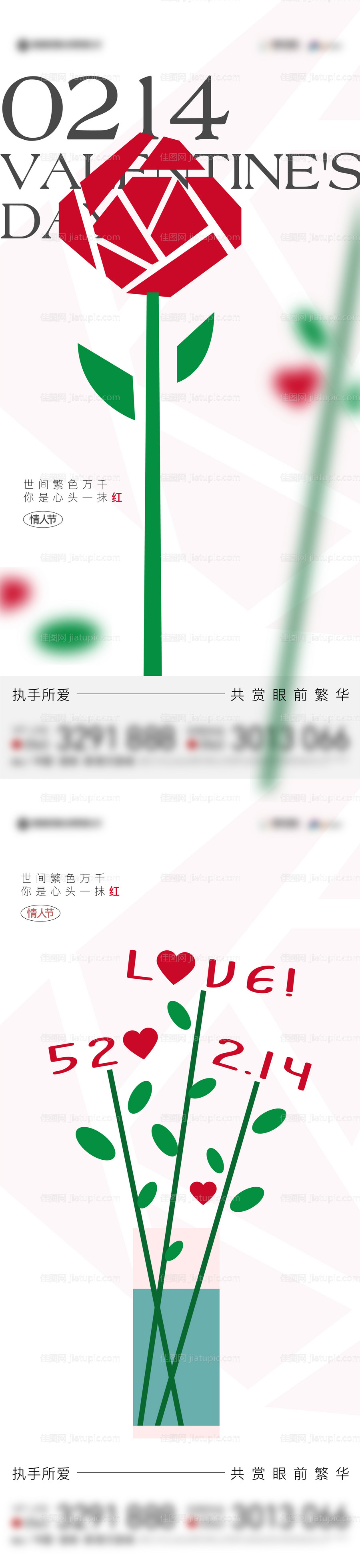 情人节系列海报-源文件