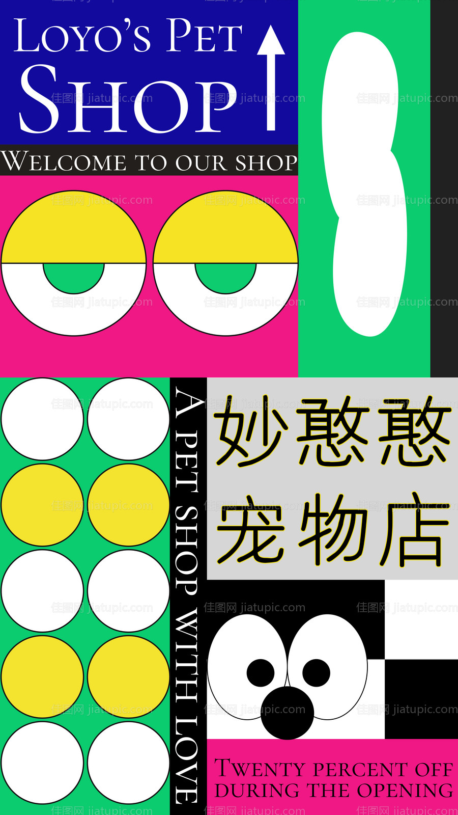 宠物店开业活动海报-源文件