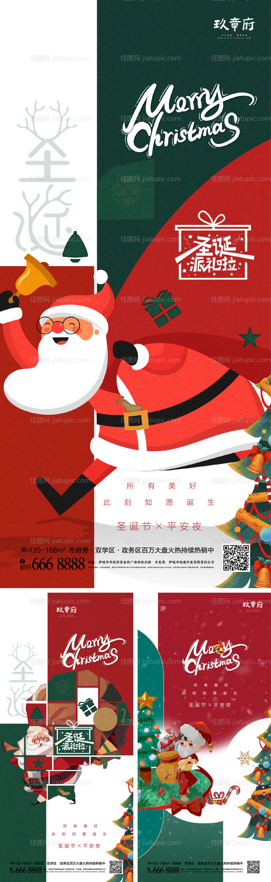 圣诞节平安夜海报-源文件
