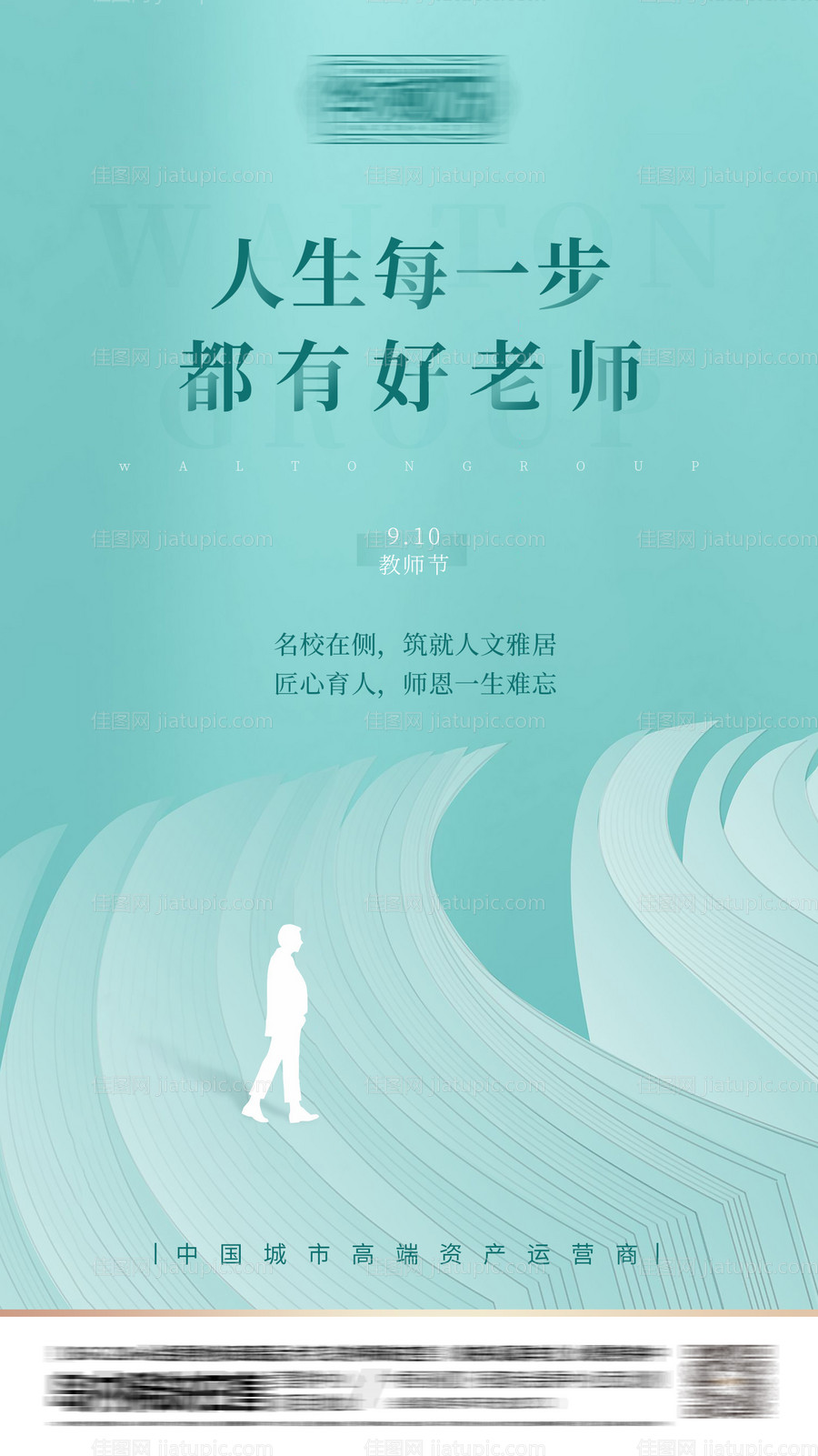 地产教师节读书日微信海报-源文件