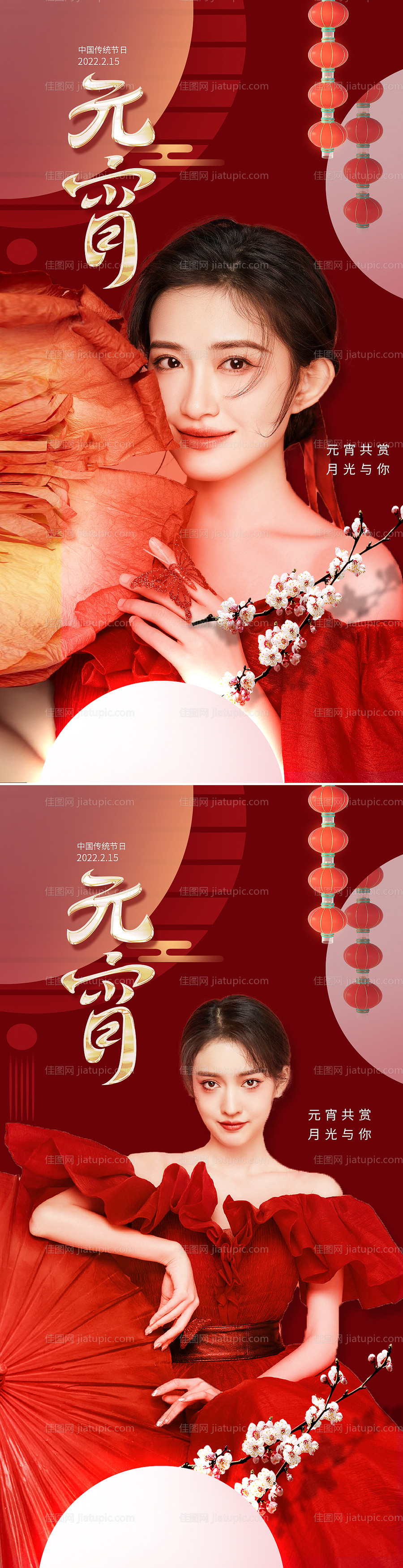 医美元宵节促销系列海报-源文件