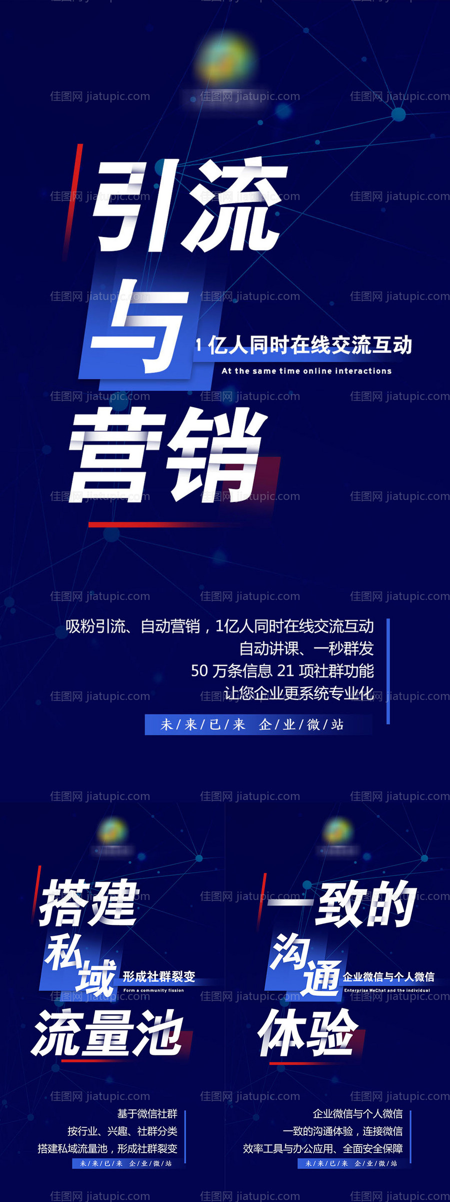 造势招商培训预热造势活动大字报海报-源文件